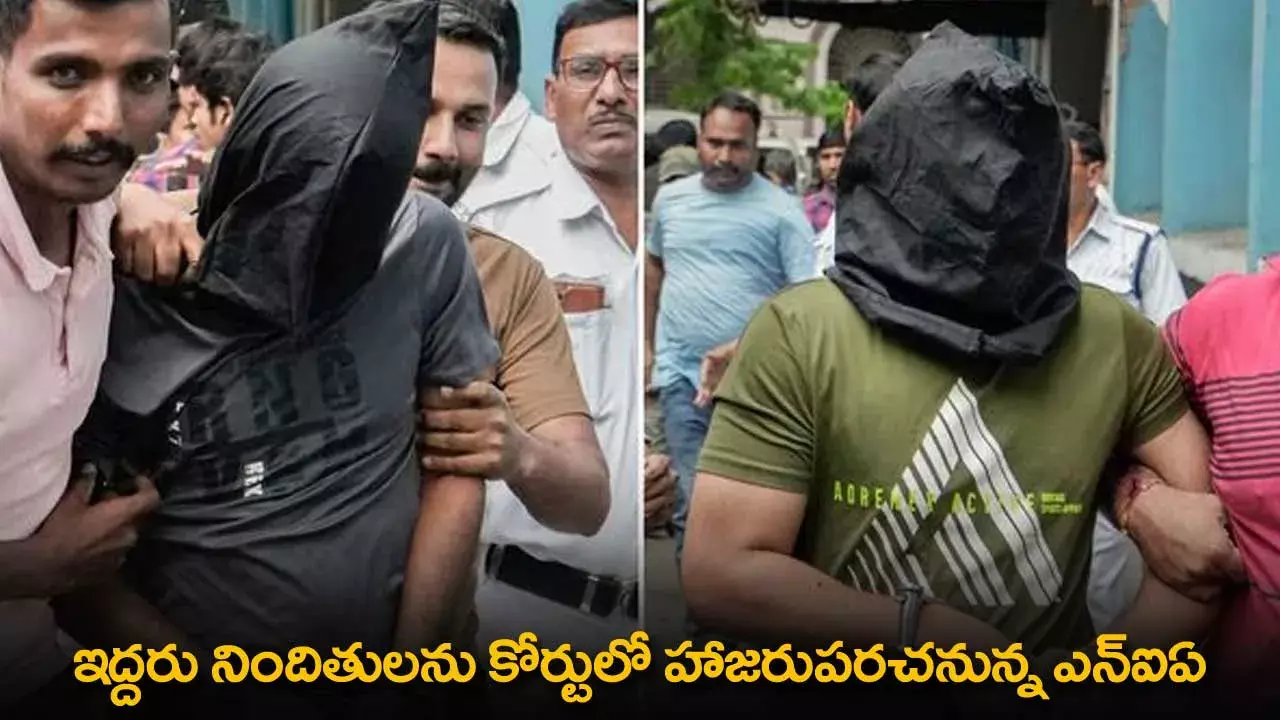NIA : ఇద్దరు నిందితులను కోర్టులో హాజరుపరచనున్న ఎన్ఐఏ NIA : ఇద్దరు నిందితులను కోర్టులో హాజరుపరచనున్న ఎన్ఐఏ