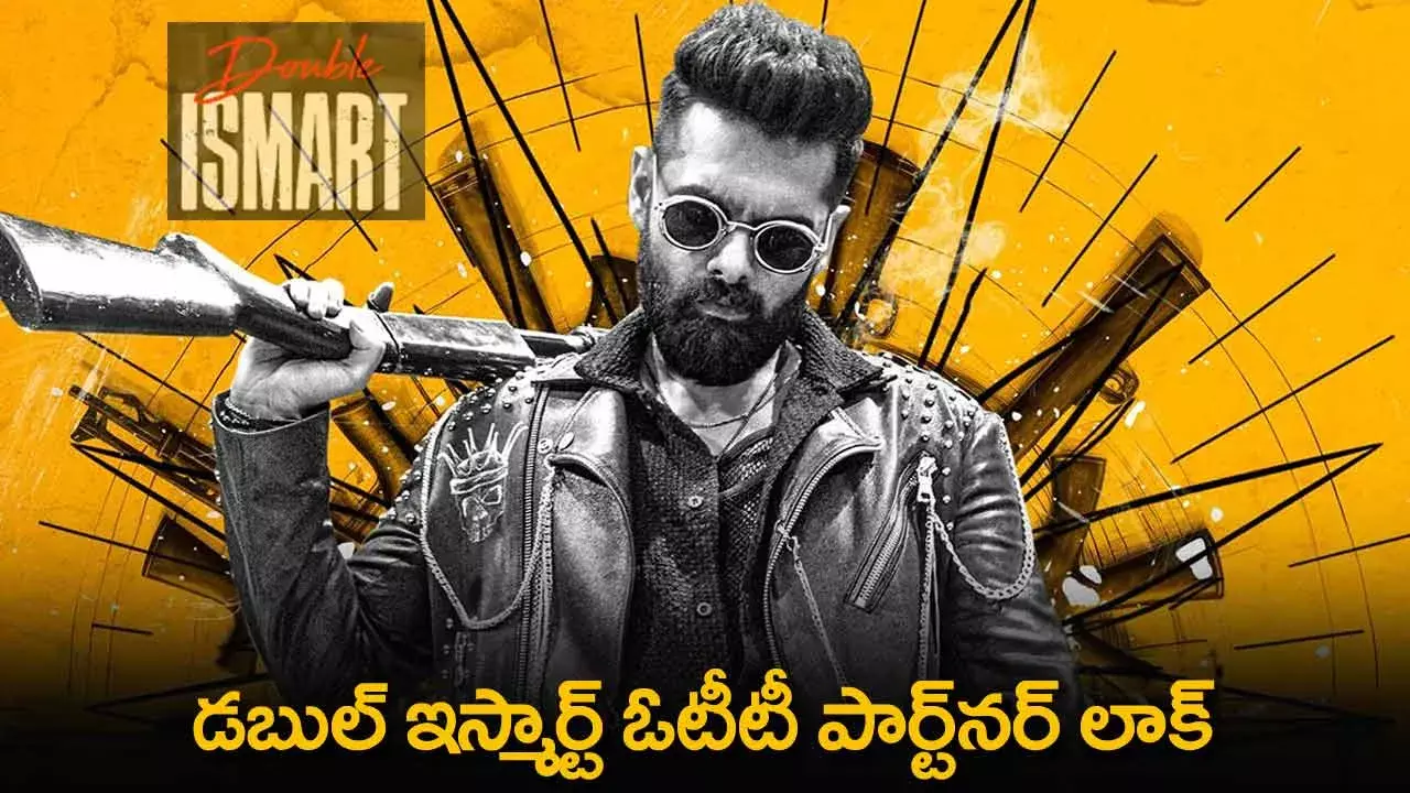 Double Ismart : డబుల్ ఇస్మార్ట్ ఓటీటీ పార్ట్నర్ లాక్ Double Ismart : డబుల్ ఇస్మార్ట్ ఓటీటీ పార్ట్నర్ లాక్
