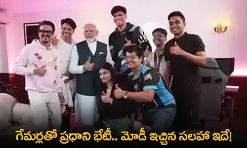 PM Modi : గేమర్లతో ప్రధాని భేటీ.. మోడీ ఇచ్చిన సలహా ఇదే! PM Modi : గేమర్లతో ప్రధాని భేటీ.. మోడీ ఇచ్చిన సలహా ఇదే!