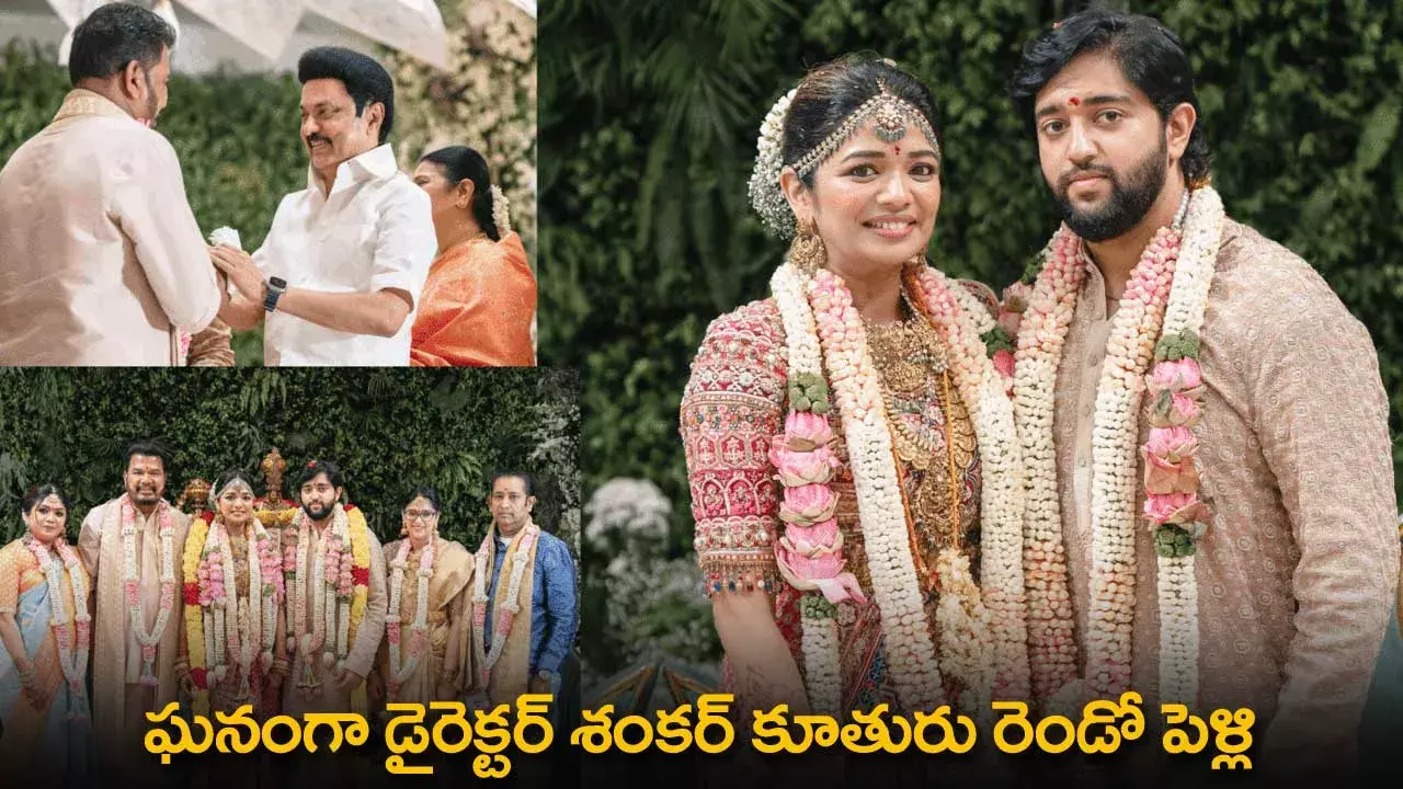Director Shankar : ఘనంగా డైరెక్టర్ శంకర్ కూతురు రెండో పెళ్లి