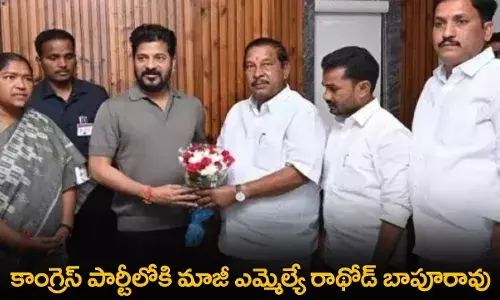 TS : కాంగ్రెస్ పార్టీలోకి మాజీ ఎమ్మెల్యే రాథోడ్ బాపూరావు TS : కాంగ్రెస్ పార్టీలోకి మాజీ ఎమ్మెల్యే రాథోడ్ బాపూరావు