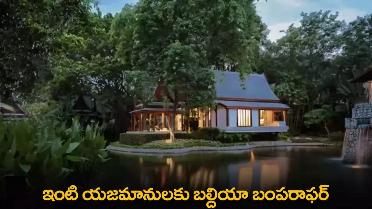 TS : ఇంటి యజమానులకు బల్దియా బంపరాఫర్ TS : ఇంటి యజమానులకు బల్దియా బంపరాఫర్