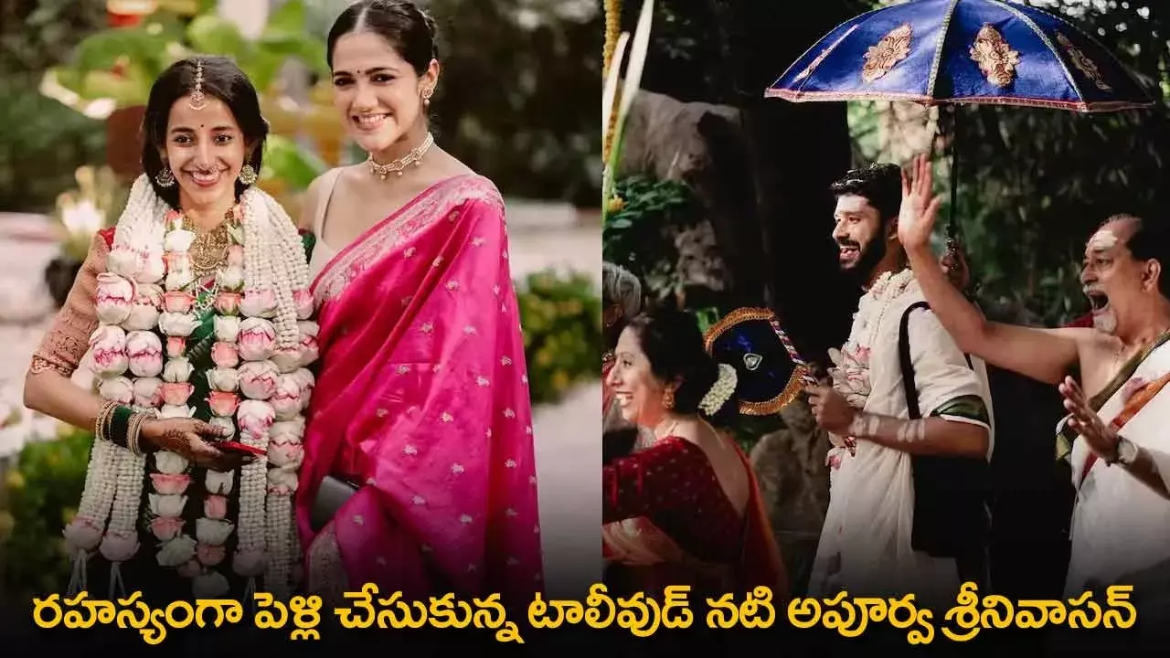 Apoorva Srinivasan : రహస్యంగా పెళ్లి చేసుకున్న టాలీవుడ్ నటి అపూర్వ శ్రీనివాసన్