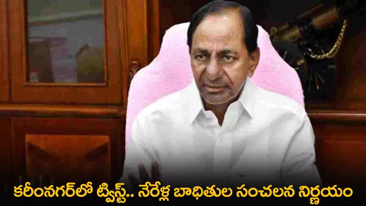 TS : కరీంనగర్లో ట్విస్ట్.. నేరేళ్ల బాధితుల సంచలన నిర్ణయం TS : కరీంనగర్లో ట్విస్ట్.. నేరేళ్ల బాధితుల సంచలన నిర్ణయం