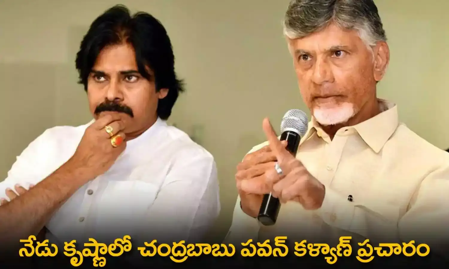 AP : నేడు కృష్ణాలో చంద్రబాబు పవన్ కళ్యాణ్ ప్రచారం