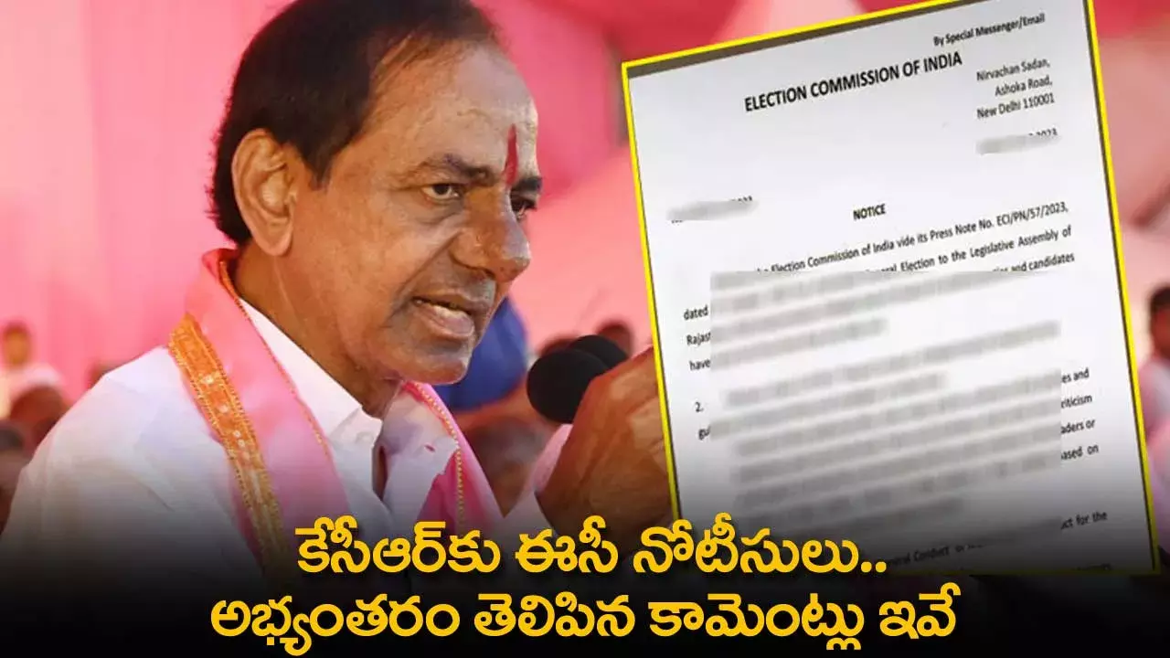 TS : కేసీఆర్కు ఈసీ నోటీసులు.. అభ్యంతరం తెలిపిన కామెంట్లు ఇవే TS : కేసీఆర్కు ఈసీ నోటీసులు.. అభ్యంతరం తెలిపిన కామెంట్లు ఇవే
