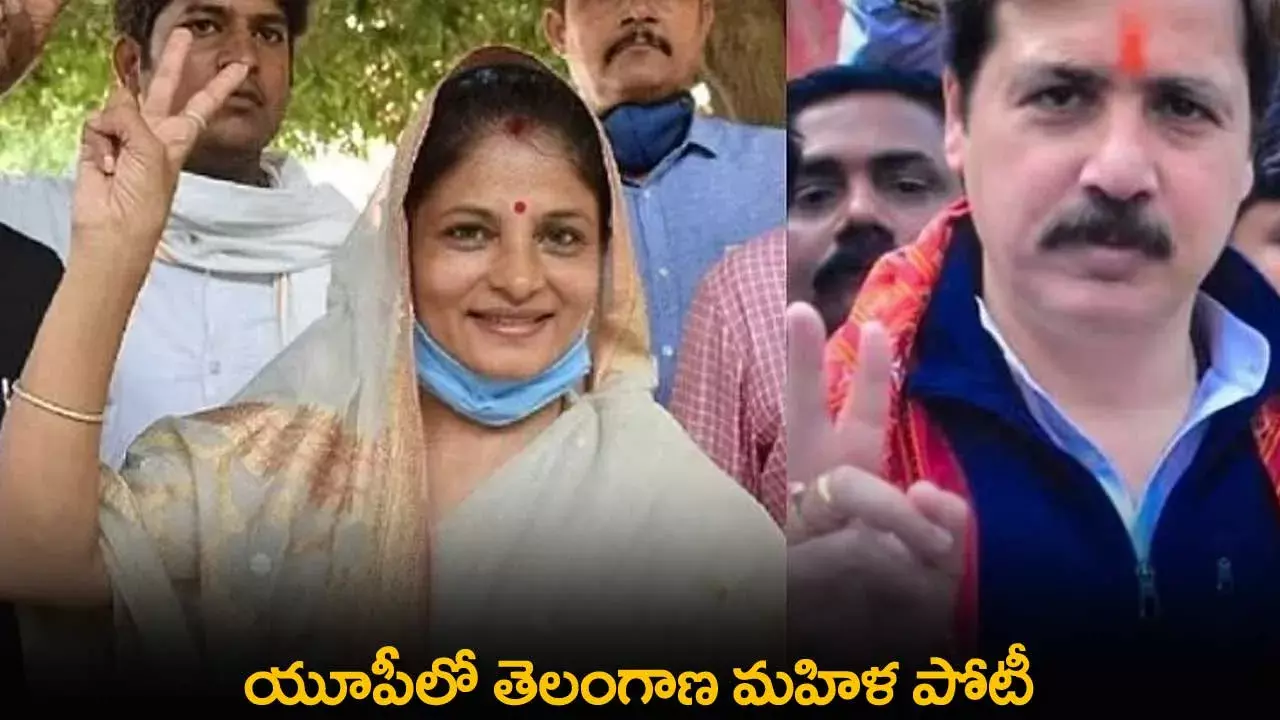 UP : యూపీలో తెలంగాణ మహిళ పోటీ