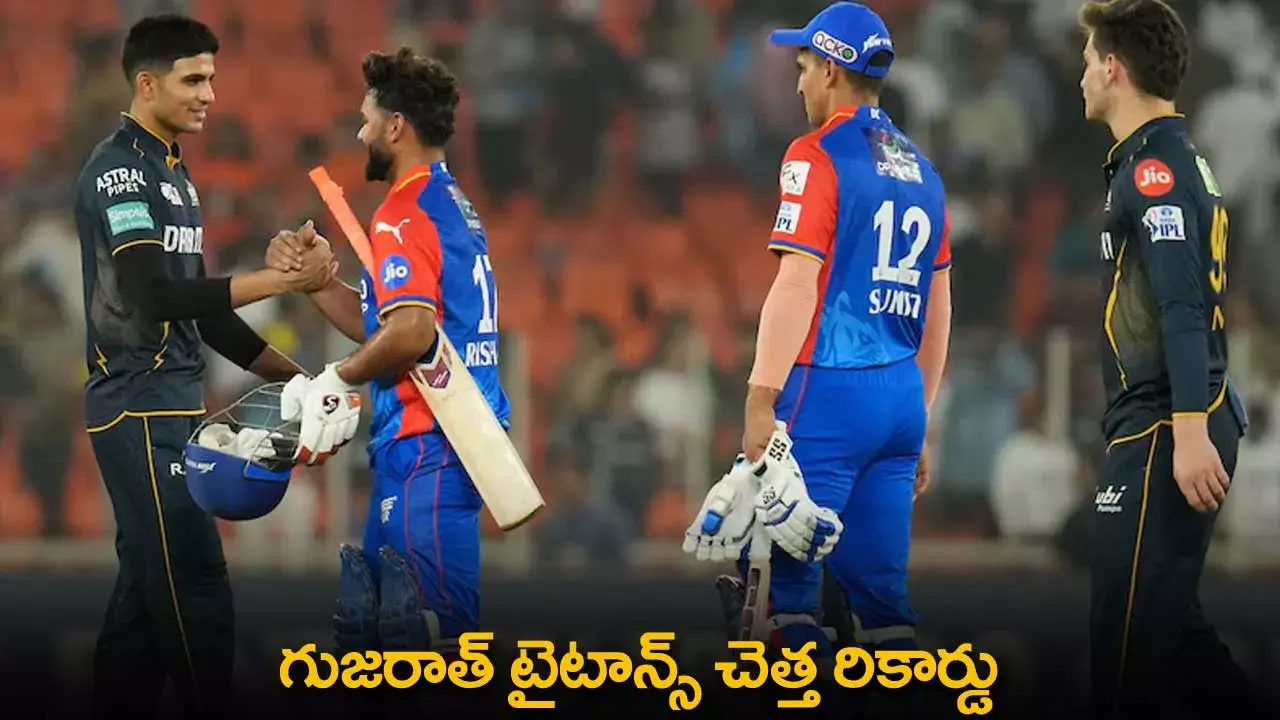 IPL 2024 : గుజరాత్ టైటాన్స్ చెత్త రికార్డు IPL 2024 : గుజరాత్ టైటాన్స్ చెత్త రికార్డు