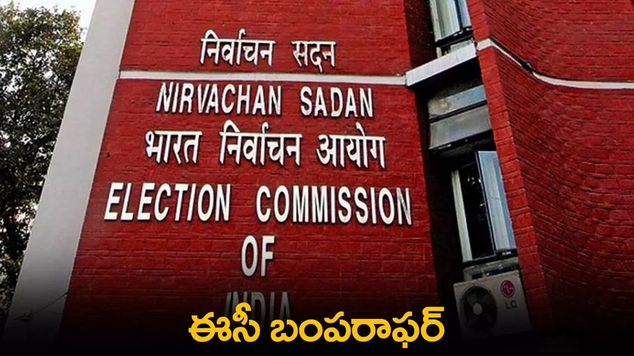 EC : ఇంటి నుంచే నామినేషన్ వేయొచ్చు..ఈసీ బంపరాఫర్ EC : ఇంటి నుంచే నామినేషన్ వేయొచ్చు..ఈసీ బంపరాఫర్