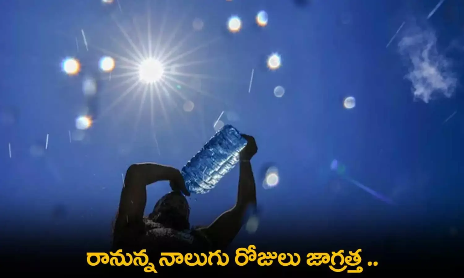 Weather Department : రానున్న నాలుగు రోజులు జాగ్రత్త .. వాతావరణ శాఖ హెచ్చరిక Weather Department : రానున్న నాలుగు రోజులు జాగ్రత్త .. వాతావరణ శాఖ హెచ్చరిక