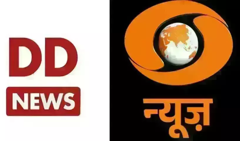 DD News: రంగు మారిన డీడీ న్యూస్ చిహ్నం DD News: రంగు మారిన డీడీ న్యూస్ చిహ్నం