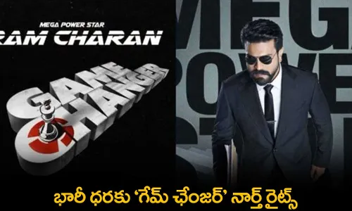 Game Changer : భారీ ధరకు ‘గేమ్ ఛేంజర్’ నార్త్ రైట్స్ Game Changer : భారీ ధరకు ‘గేమ్ ఛేంజర్’ నార్త్ రైట్స్