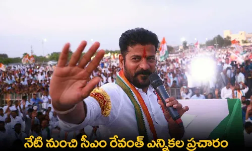 TS : నేటి నుంచి సీఎం రేవంత్ ఎన్నికల ప్రచారం TS : నేటి నుంచి సీఎం రేవంత్ ఎన్నికల ప్రచారం
