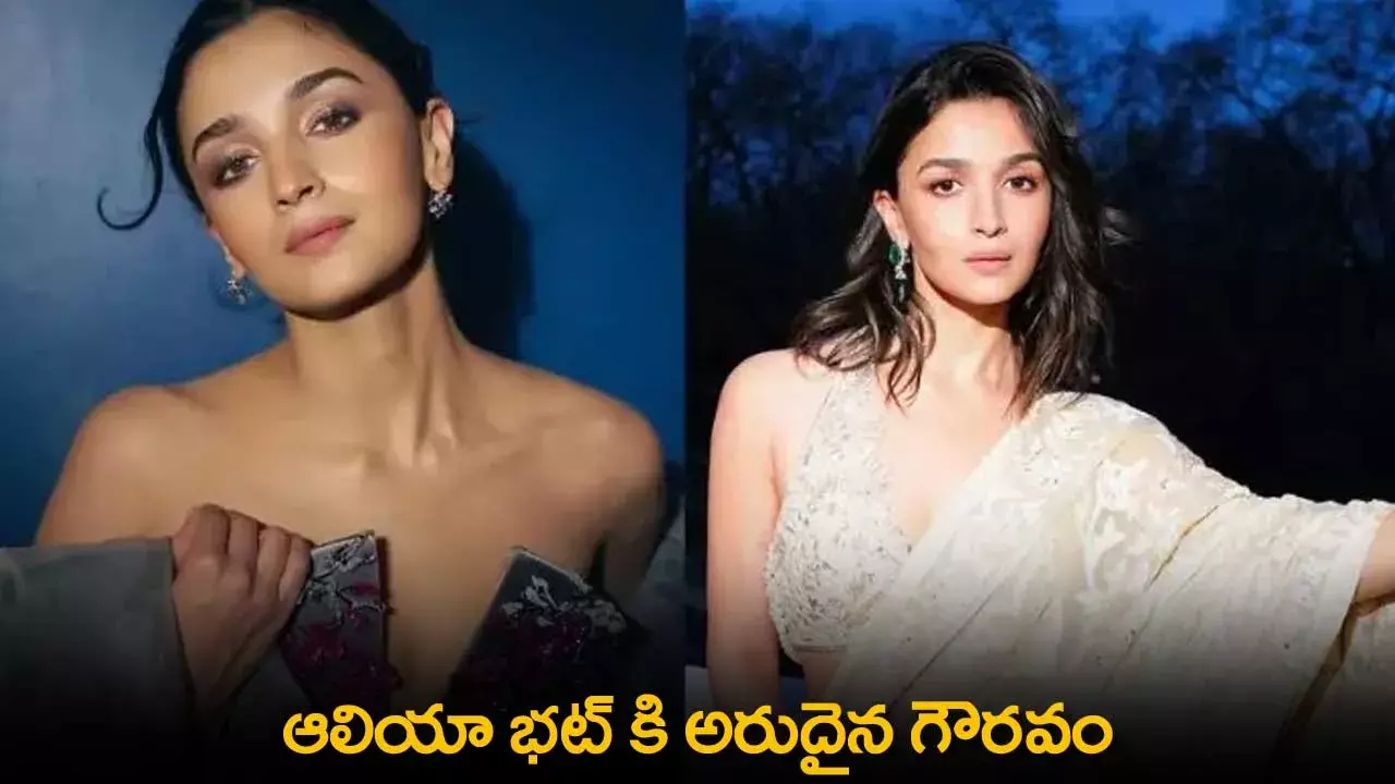 Alia Bhatt : ఆలియా భట్ కి అరుదైన గౌరవం