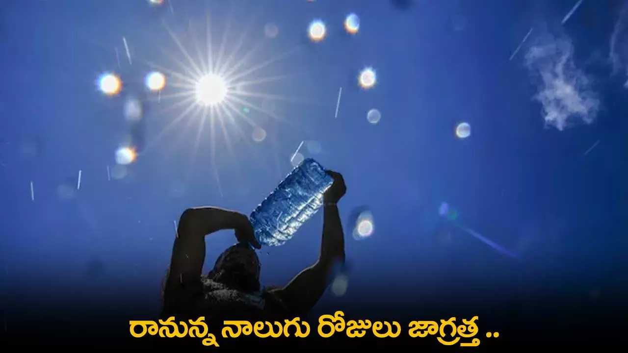 Weather Department : రానున్న నాలుగు రోజులు జాగ్రత్త ..  వాతావరణ శాఖ హెచ్చరిక Weather Department : రానున్న నాలుగు రోజులు జాగ్రత్త ..  వాతావరణ శాఖ హెచ్చరిక