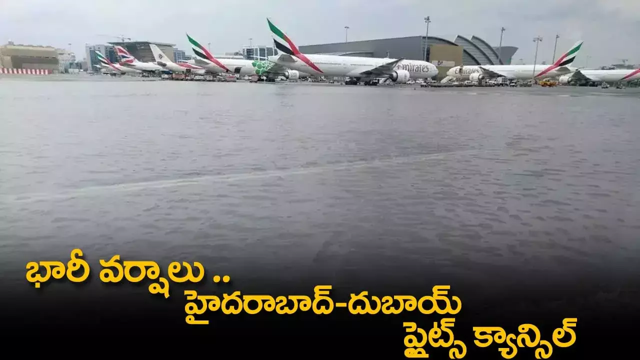Flights Cancel : భారీ వర్షాలు .. హైదరాబాద్ – దుబాయ్ ప్లైట్స్ క్యాన్సిల్ Flights Cancel : భారీ వర్షాలు .. హైదరాబాద్ – దుబాయ్ ప్లైట్స్ క్యాన్సిల్