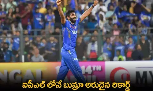 IPL 2024 : ఐపీఎల్ లోనే బుమ్రా అరుదైన రికార్డ్ IPL 2024 : ఐపీఎల్ లోనే బుమ్రా అరుదైన రికార్డ్