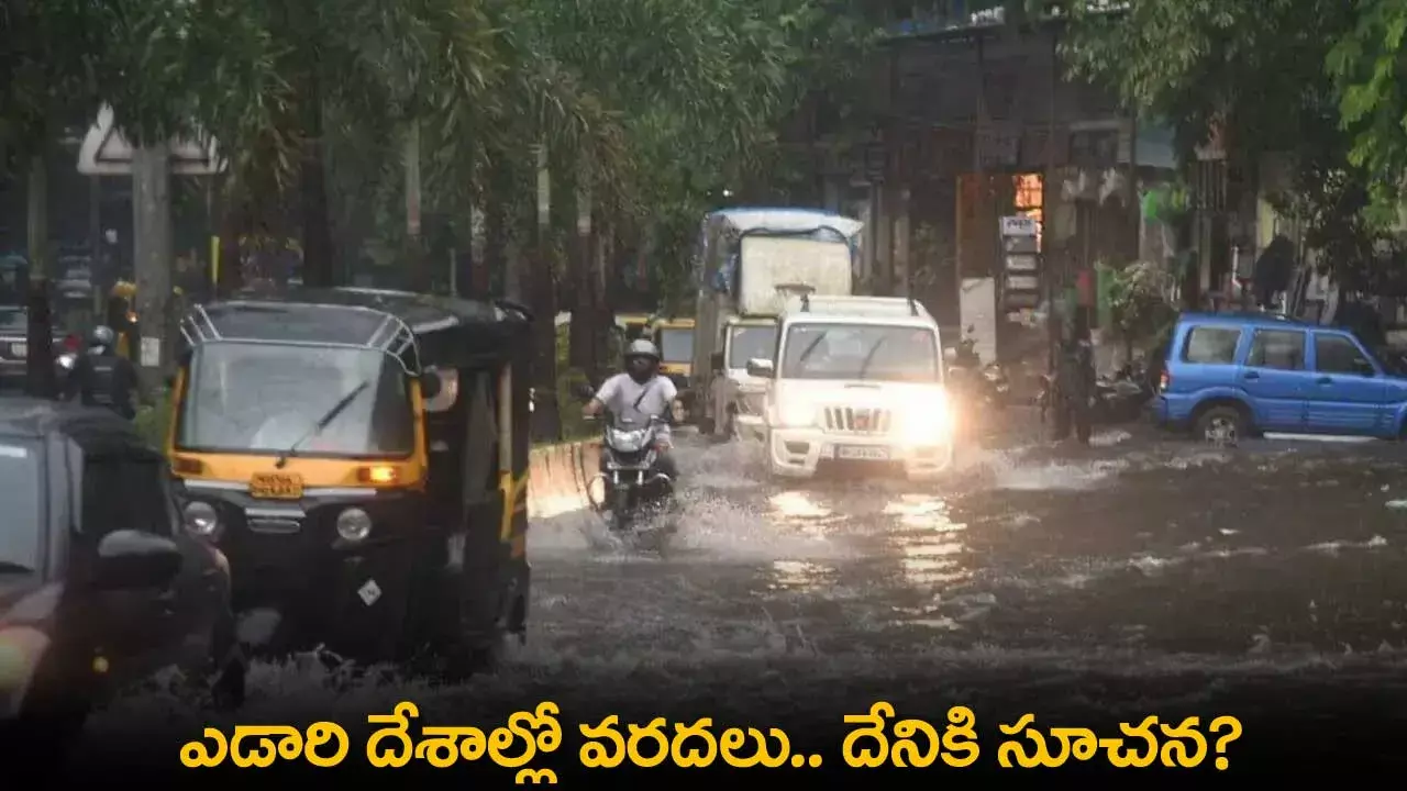 Heavy Rains : ఎడారి దేశాల్లో వరదలు.. దేనికి సూచన?