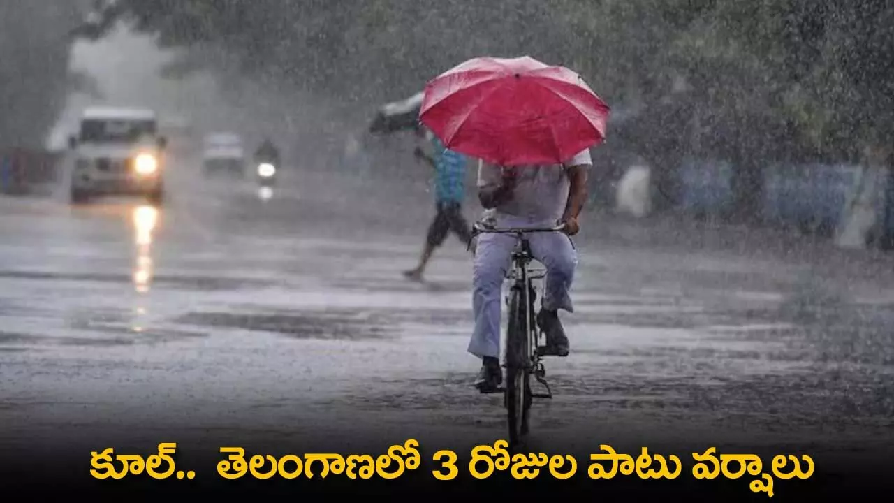 TS : కూల్.. తెలంగాణలో 3 రోజుల పాటు వర్షాలు TS : కూల్.. తెలంగాణలో 3 రోజుల పాటు వర్షాలు