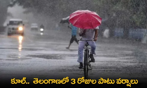 TS : కూల్..  తెలంగాణలో 3 రోజుల పాటు వర్షాలు TS : కూల్..  తెలంగాణలో 3 రోజుల పాటు వర్షాలు