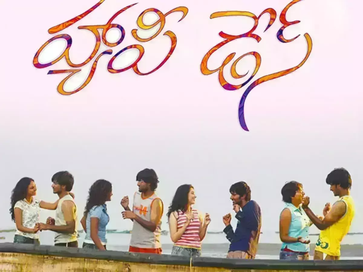 Happy Days : హైదరాబాద్ కి మళ్లీ తిరిగొచ్చిన టాలీవుడ్కి క్లాసిక్ మూవీ Happy Days : హైదరాబాద్ కి మళ్లీ తిరిగొచ్చిన టాలీవుడ్కి క్లాసిక్ మూవీ