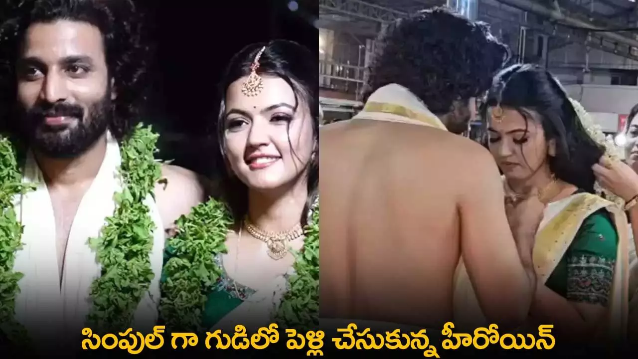 Aparna Das Marriage : సింపుల్ గా గుడిలో పెళ్లి చేసుకున్న హీరోయిన్ Aparna Das Marriage : సింపుల్ గా గుడిలో పెళ్లి చేసుకున్న హీరోయిన్