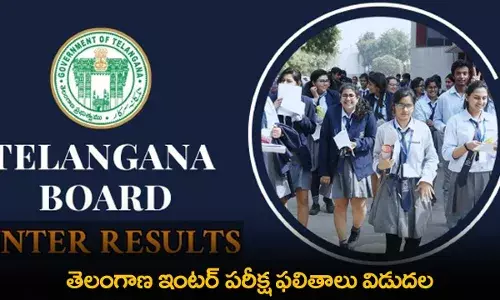 TS : తెలంగాణ ఇంటర్ పరీక్ష ఫలితాలు విడుదల TS : తెలంగాణ ఇంటర్ పరీక్ష ఫలితాలు విడుదల