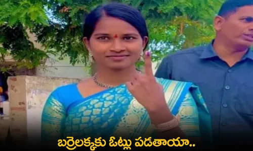 TS : బర్రెలక్కకు ఓట్లు పడతాయా.. మద్దతు ఎంతవరకు ఉంది..? TS : బర్రెలక్కకు ఓట్లు పడతాయా.. మద్దతు ఎంతవరకు ఉంది..?