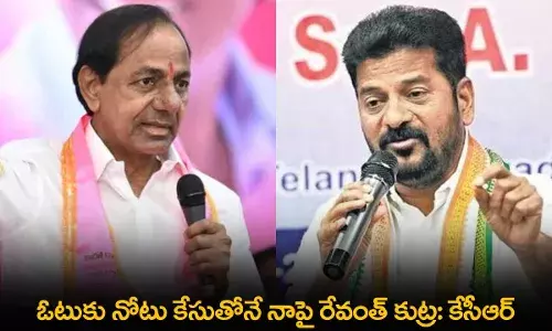 TS : ఓటుకు నోటు కేసుతోనే నాపై రేవంత్ కుట్ర: కేసీఆర్ TS : ఓటుకు నోటు కేసుతోనే నాపై రేవంత్ కుట్ర: కేసీఆర్
