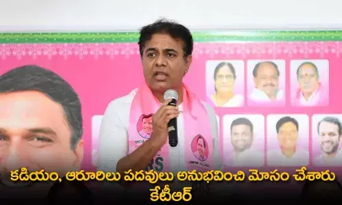 TS : కడియం, ఆరూరిలు  పదవులు అనుభవించి మోసం చేశారు : కేటీఆర్ TS : కడియం, ఆరూరిలు  పదవులు అనుభవించి మోసం చేశారు : కేటీఆర్