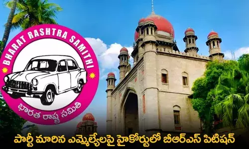 TS : పార్టీ మారిన ఎమ్మెల్యేలపై హైకోర్టులో బీఆర్ఎస్ పిటిషన్ TS : పార్టీ మారిన ఎమ్మెల్యేలపై హైకోర్టులో బీఆర్ఎస్ పిటిషన్