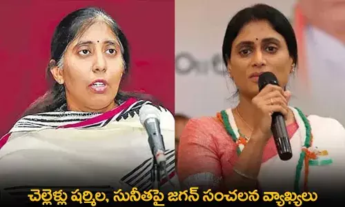 AP : చెల్లెళ్లు షర్మిల, సునీతపై జగన్ సంచలన వ్యాఖ్యలు AP : చెల్లెళ్లు షర్మిల, సునీతపై జగన్ సంచలన వ్యాఖ్యలు