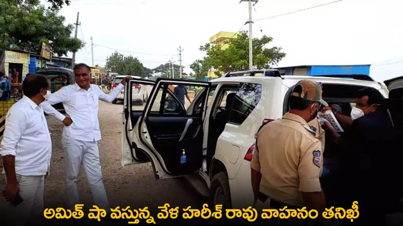 TS : అమిత్ షా వస్తున్న వేళ హరీశ్ రావు వాహనం తనిఖీ