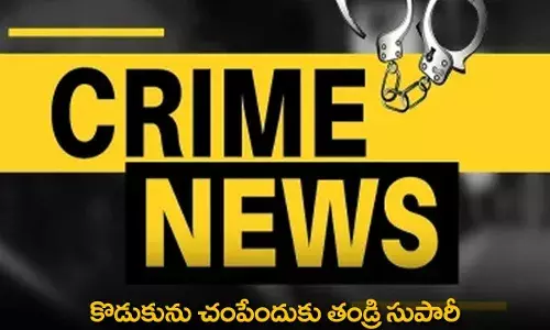 Murder : కొడుకును చంపేందుకు తండ్రి సుపారీ Murder : కొడుకును చంపేందుకు తండ్రి సుపారీ