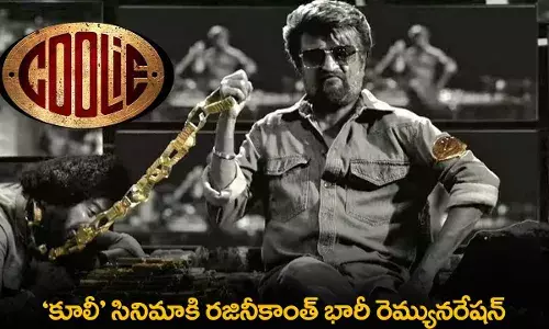 Coolie Movie : కూలీ సినిమాకి రజినీకాంత్ భారీ రెమ్యునరేషన్ Coolie Movie : కూలీ సినిమాకి రజినీకాంత్ భారీ రెమ్యునరేషన్
