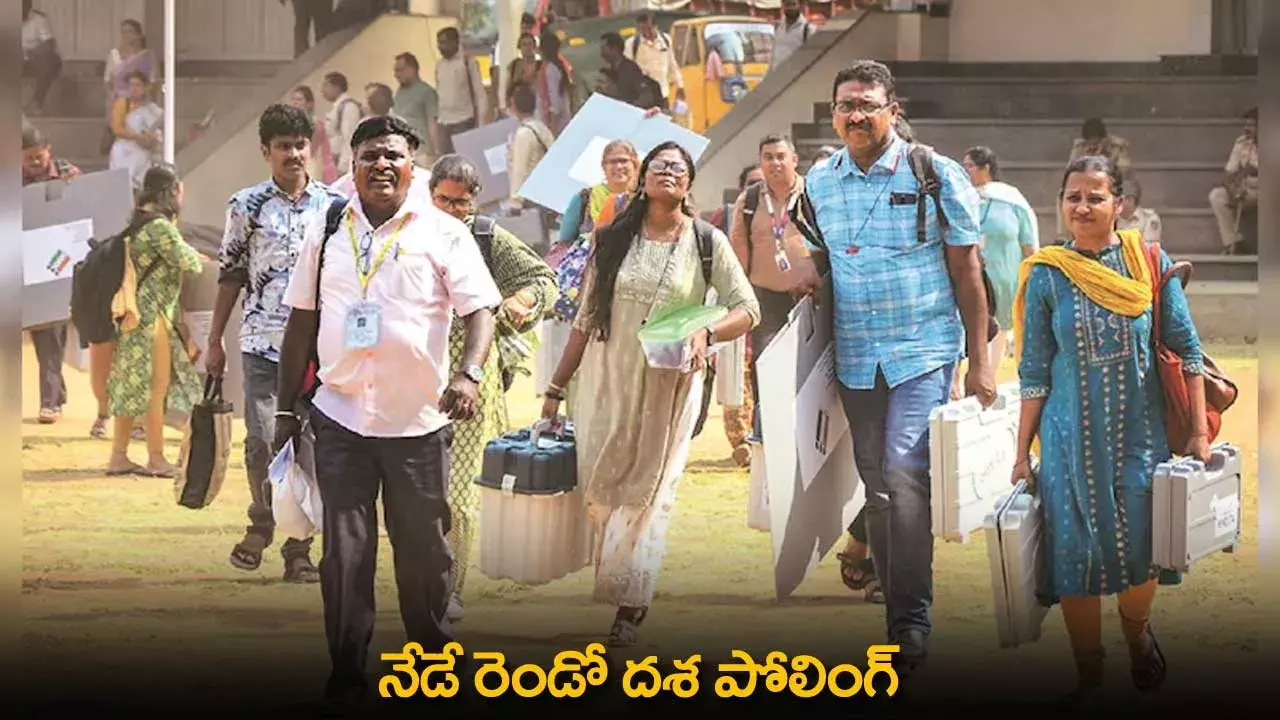 Second Phase Polling :  నేడే రెండో దశ పోలింగ్ Second Phase Polling :  నేడే రెండో దశ పోలింగ్