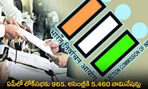 AP : ఏపీలో లోక్సభకు 965, అసెంబ్లీకి 5,460 నామినేషన్లు AP : ఏపీలో లోక్సభకు 965, అసెంబ్లీకి 5,460 నామినేషన్లు