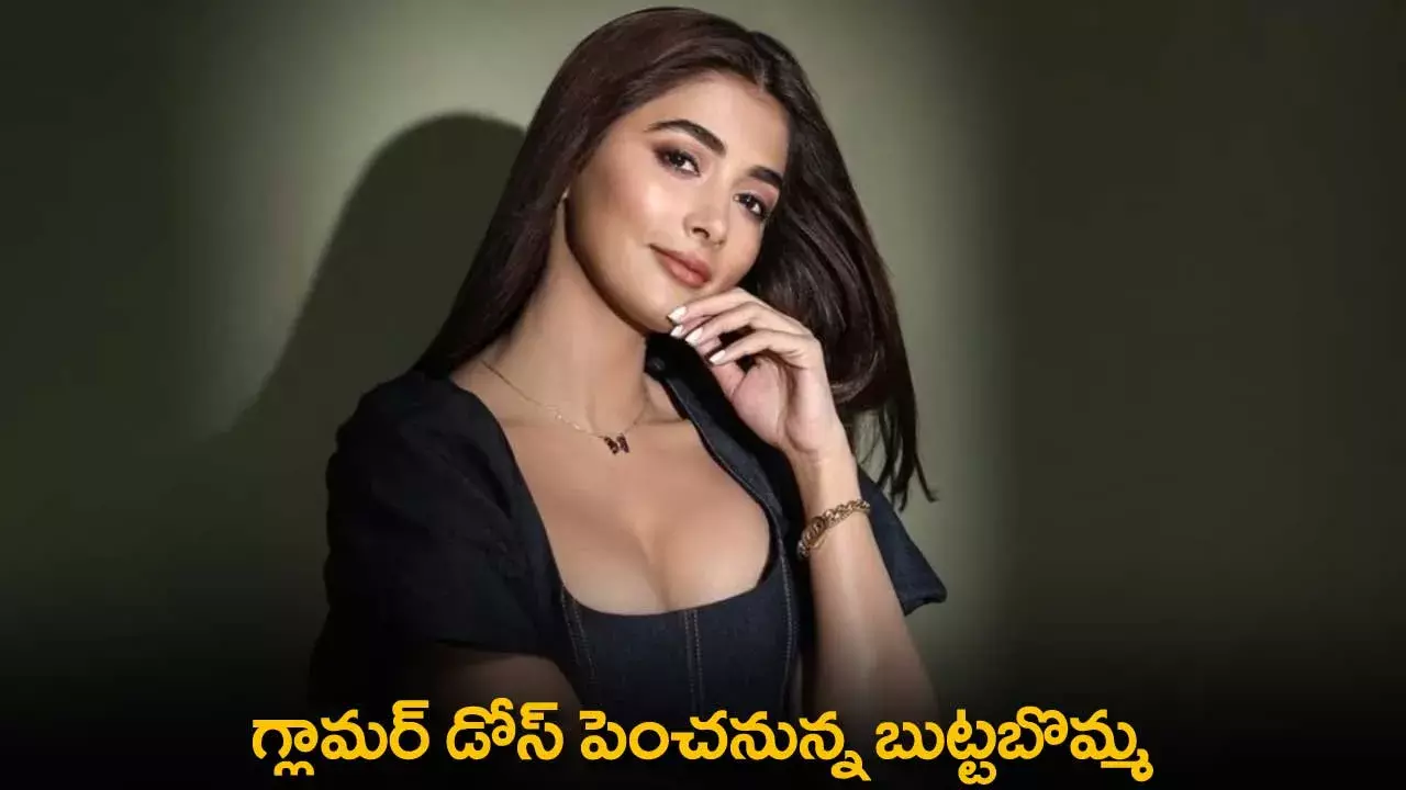 Pooja Hedge : గ్లామర్ డోస్ పెంచనున్న బుట్టబొమ్మ