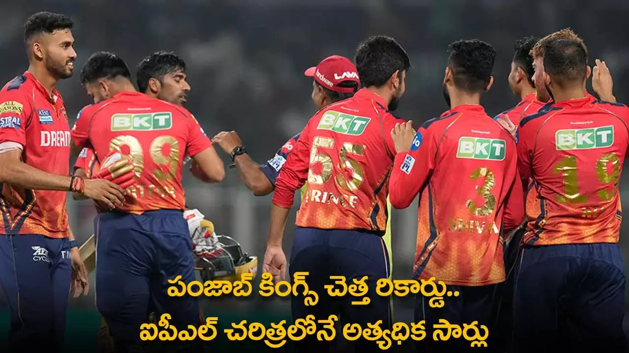 IPL : పంజాబ్ కింగ్స్ చెత్త రికార్డు.. ఐపీఎల్ చరిత్రలోనే అత్యధిక సార్లు IPL : పంజాబ్ కింగ్స్ చెత్త రికార్డు.. ఐపీఎల్ చరిత్రలోనే అత్యధిక సార్లు