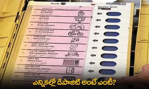 Election Deposit : ఎన్నికల్లో డిపాజిట్ అంటే ఎంటీ? ఎప్పుడు గల్లంతవుతుంది? Election Deposit : ఎన్నికల్లో డిపాజిట్ అంటే ఎంటీ? ఎప్పుడు గల్లంతవుతుంది?