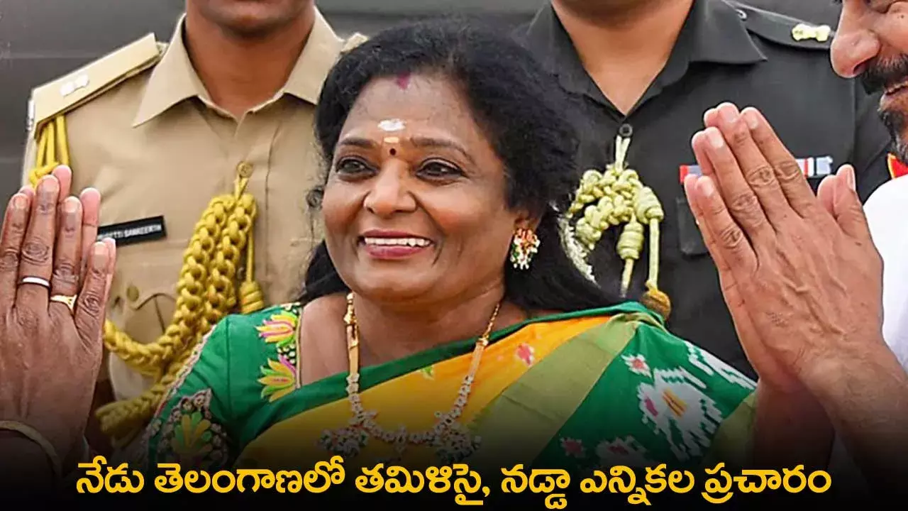 TS : నేడు తెలంగాణలో తమిళిసై, నడ్డా ఎన్నికల ప్రచారం