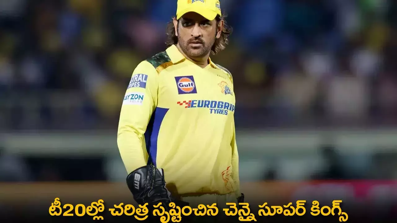 IPL 2024 : టీ20ల్లో చరిత్ర సృష్టించిన చెన్నై సూపర్ కింగ్స్ IPL 2024 : టీ20ల్లో చరిత్ర సృష్టించిన చెన్నై సూపర్ కింగ్స్