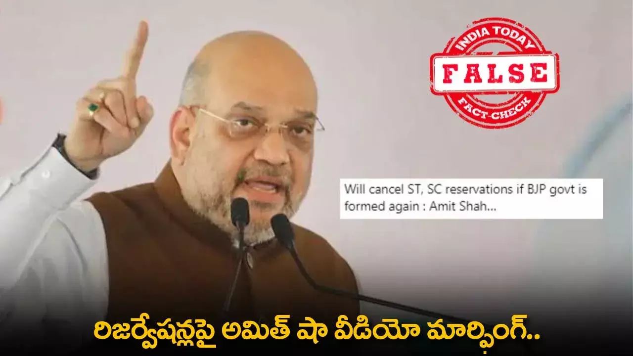 TS : రిజర్వేషన్లపై అమిత్‌ షా వీడియో మార్ఫింగ్.. ఇరుకున పడ్డ రేవంత్ ఐటీ టీం!