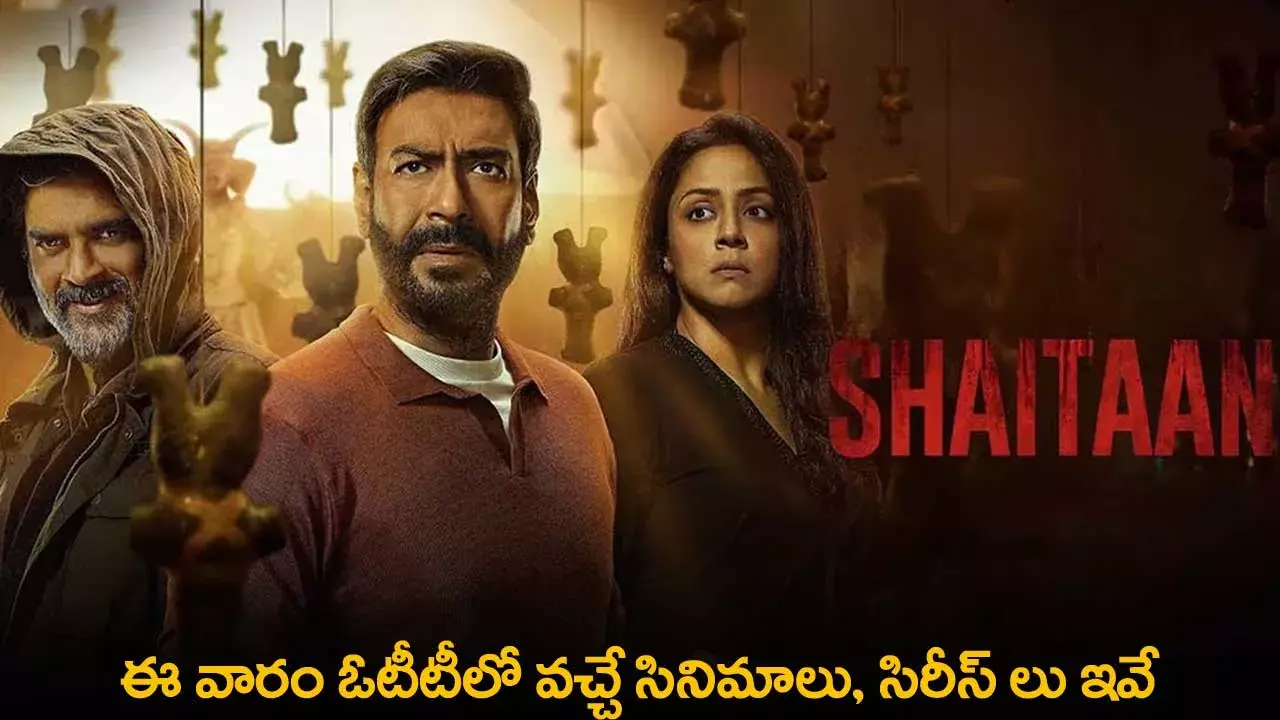 OTT Movies : ఈ వారం ఓటీటీలో వచ్చే సినిమాలు, సిరీస్ లు ఇవే OTT Movies : ఈ వారం ఓటీటీలో వచ్చే సినిమాలు, సిరీస్ లు ఇవే