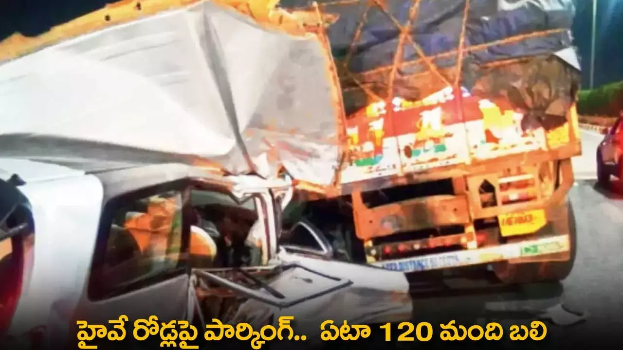 TS : హైవే రోడ్లపై పార్కింగ్ ..  ఏటా 120 మంది బలి
