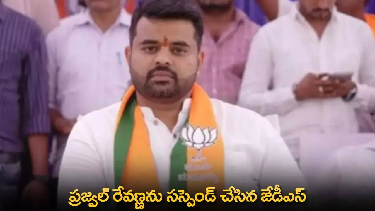 JDS : ప్రజ్వల్ రేవణ్ణను సస్పెండ్ చేసిన జేడీఎస్
