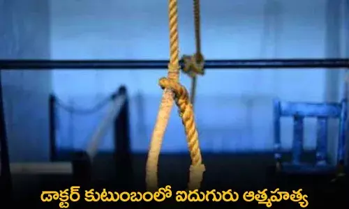 Suicide : డాక్టర్ కుటుంబంలో ఐదుగురు ఆత్మహత్య Suicide : డాక్టర్ కుటుంబంలో ఐదుగురు ఆత్మహత్య