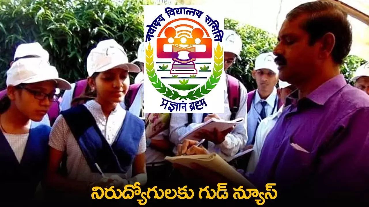 Good News : నిరుద్యోగులకు గుడ్ న్యూస్ Good News : నిరుద్యోగులకు గుడ్ న్యూస్