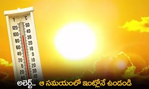 Alert : అలెర్ట్..  ఆ సమయంలో ఇంట్లోనే ఉండండి