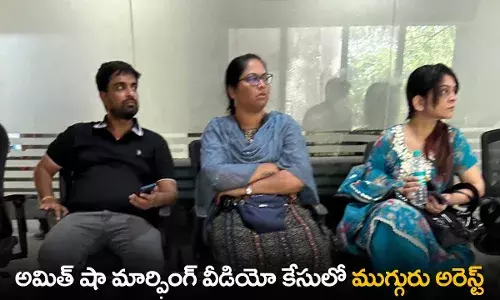 BIG Breaking : అమిత్ షా మార్ఫింగ్ వీడియో కేసులో ముగ్గురు అరెస్ట్ BIG Breaking : అమిత్ షా మార్ఫింగ్ వీడియో కేసులో ముగ్గురు అరెస్ట్